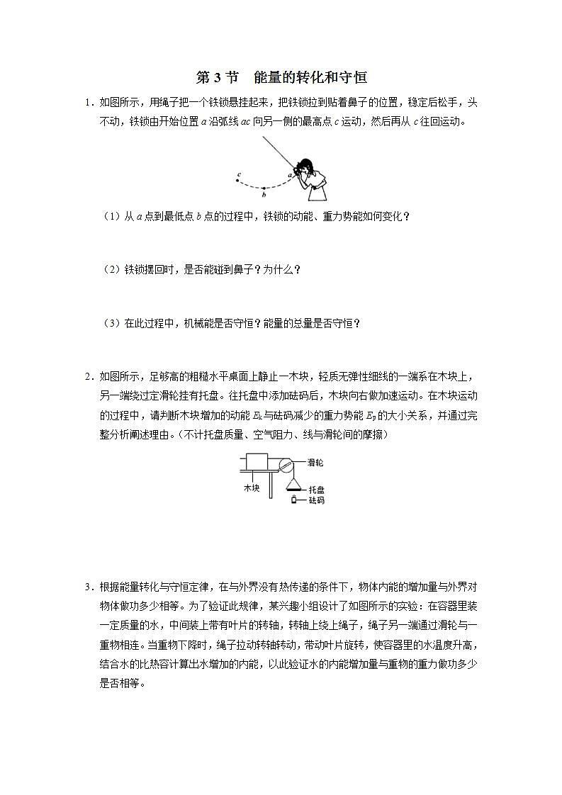 人教版物理九年级全册 14.3能量的转化和守恒 课件+教案+练习+导学案01