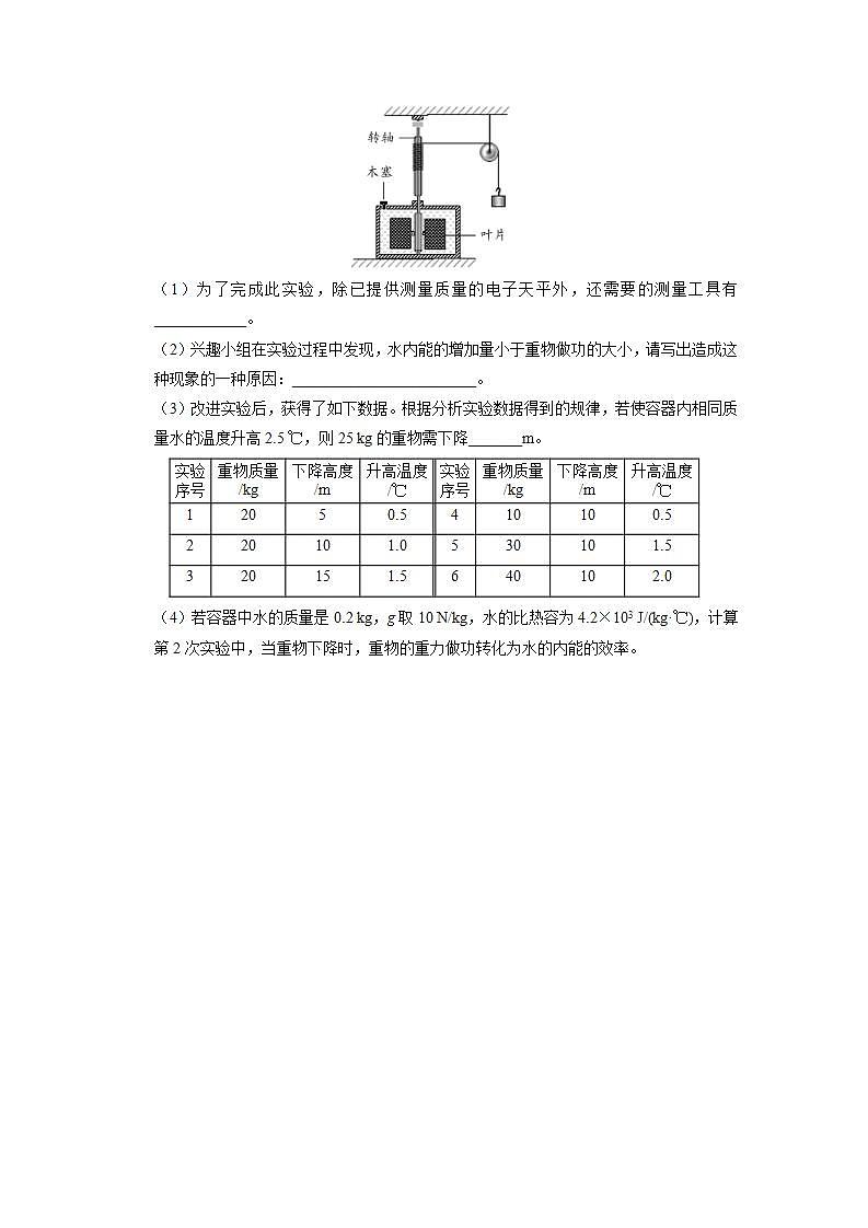 人教版物理九年级全册 14.3能量的转化和守恒 课件+教案+练习+导学案02