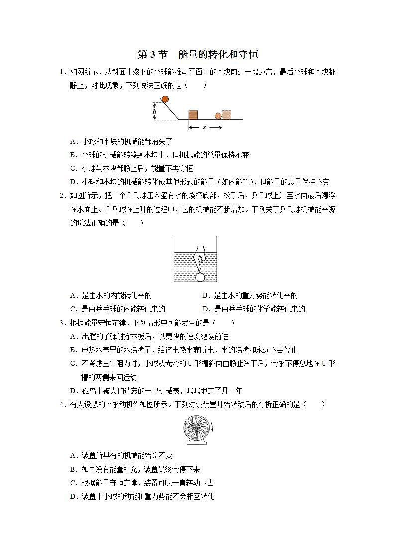 人教版物理九年级全册 14.3能量的转化和守恒 课件+教案+练习+导学案01
