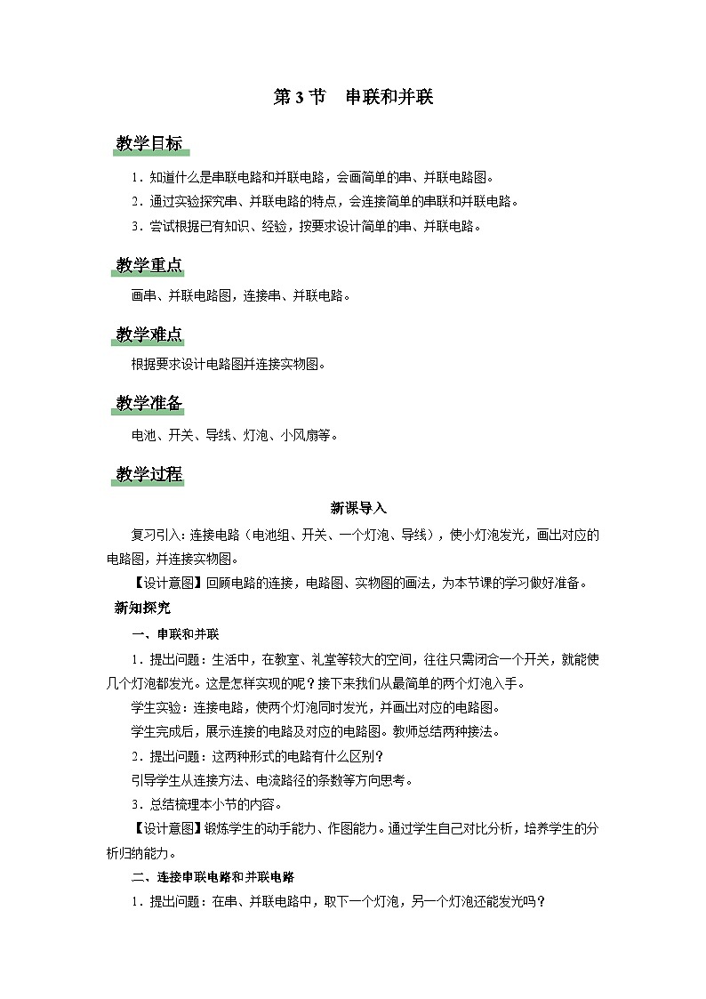 人教版物理九年级全册 15.3 串联和并联 课件+教案+练习+导学案01