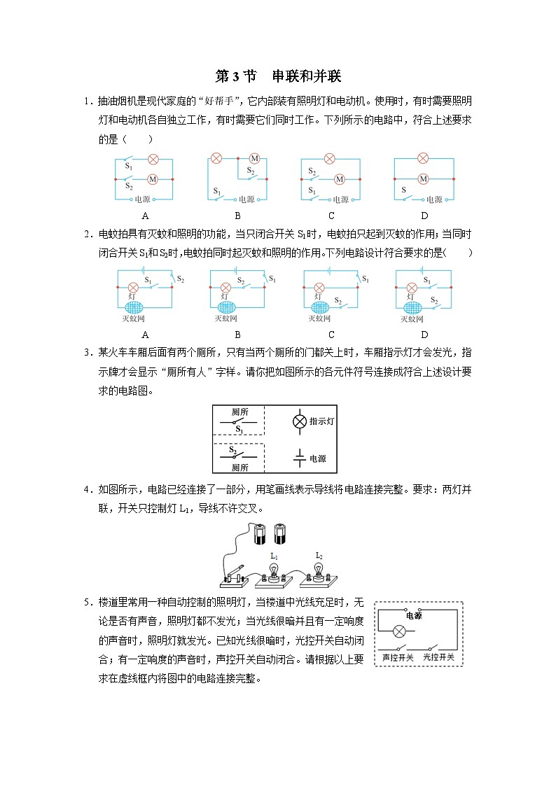 人教版物理九年级全册 15.3 串联和并联 课件+教案+练习+导学案01