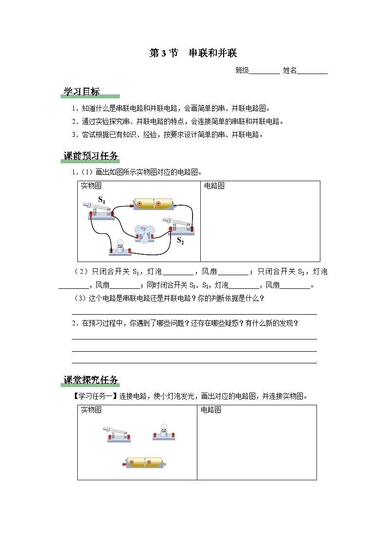 人教版物理九年级全册 15.3 串联和并联 课件+教案+练习+导学案01