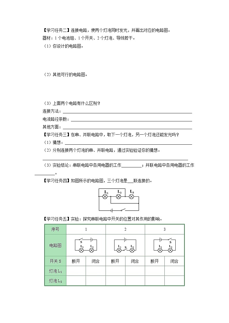 人教版物理九年级全册 15.3 串联和并联 课件+教案+练习+导学案02