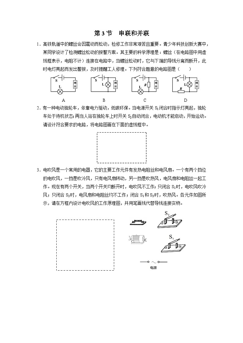 人教版物理九年级全册 15.3 串联和并联 课件+教案+练习+导学案01