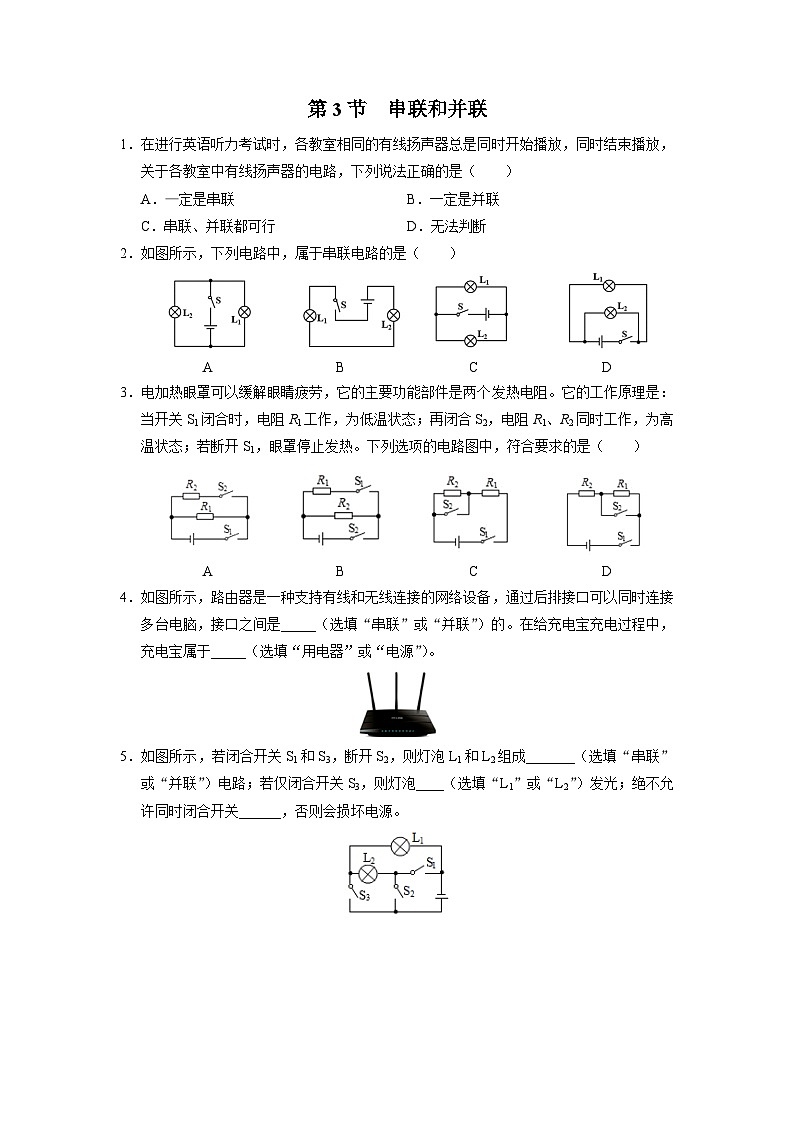 人教版物理九年级全册 15.3 串联和并联 课件+教案+练习+导学案01