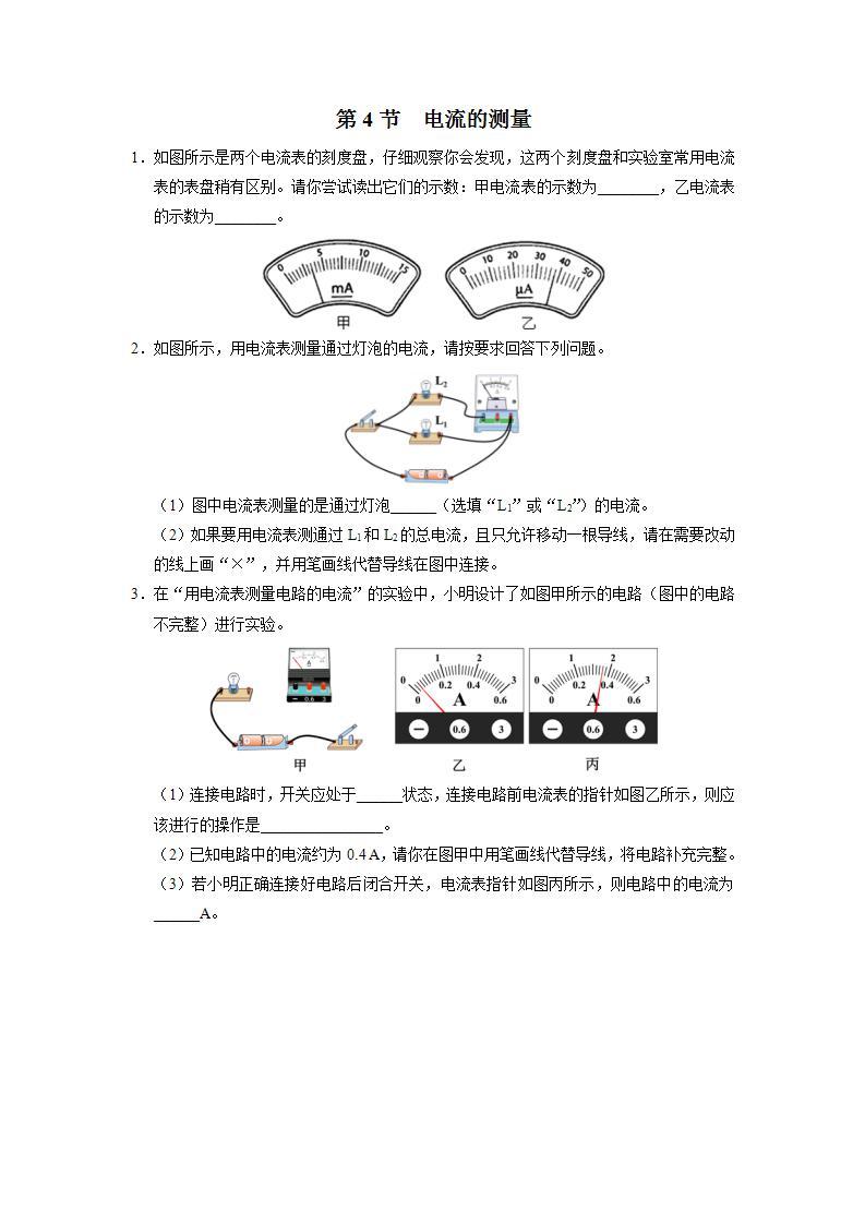 [人教版]九年级物理   15.4 电流的测量（课件+教学设计+导学案+同步练习）01