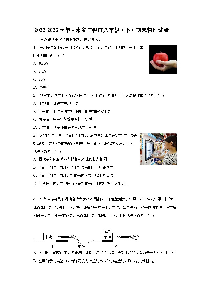 甘肃省白银市2022-2023学年八年级下学期期末物理试卷(含答案)第1页