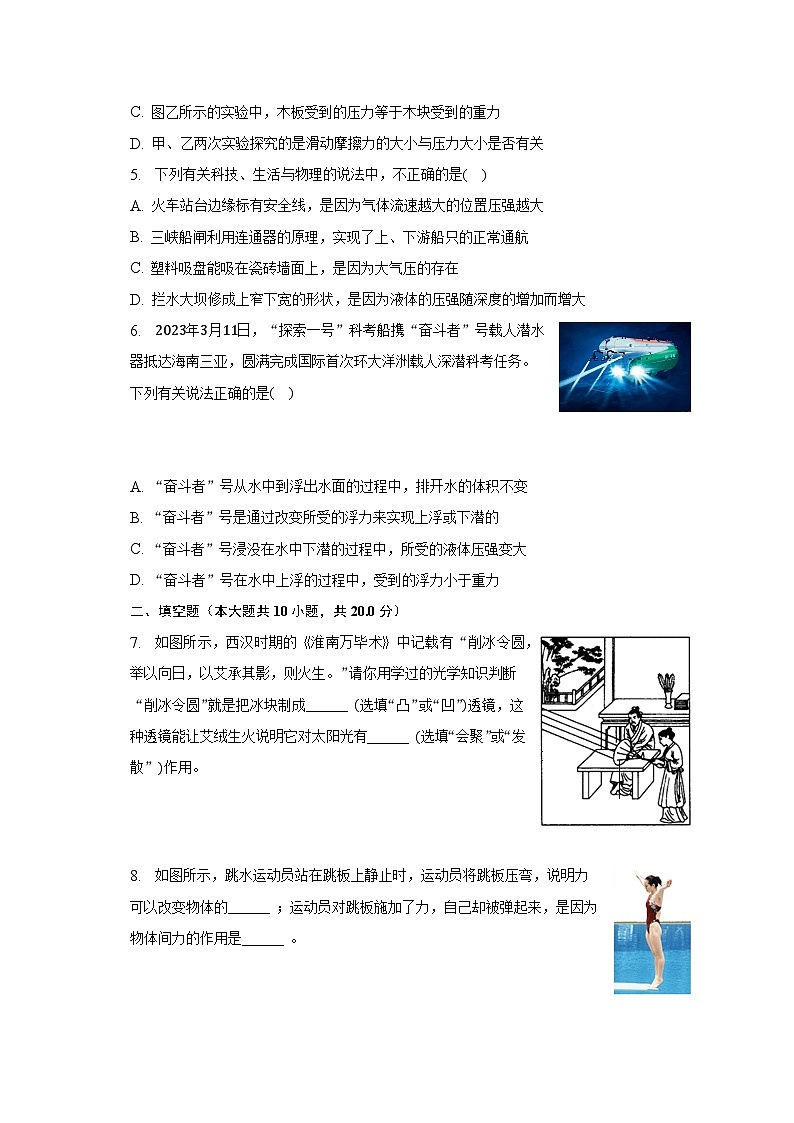 甘肃省白银市2022-2023学年八年级下学期期末物理试卷(含答案)第2页