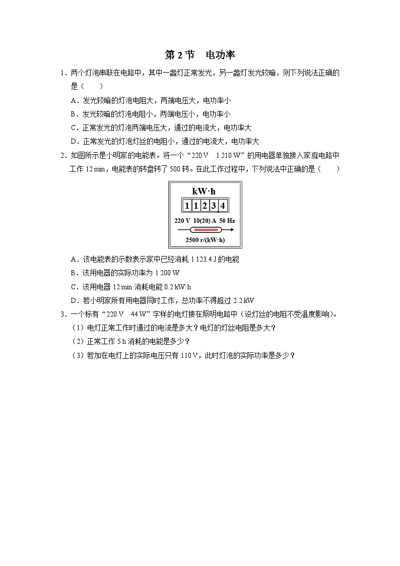 人教版物理九年级全册 18.2 电功率 课件+教案+练习+导学案01