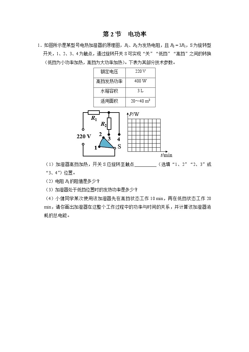 人教版物理九年级全册 18.2 电功率 课件+教案+练习+导学案01