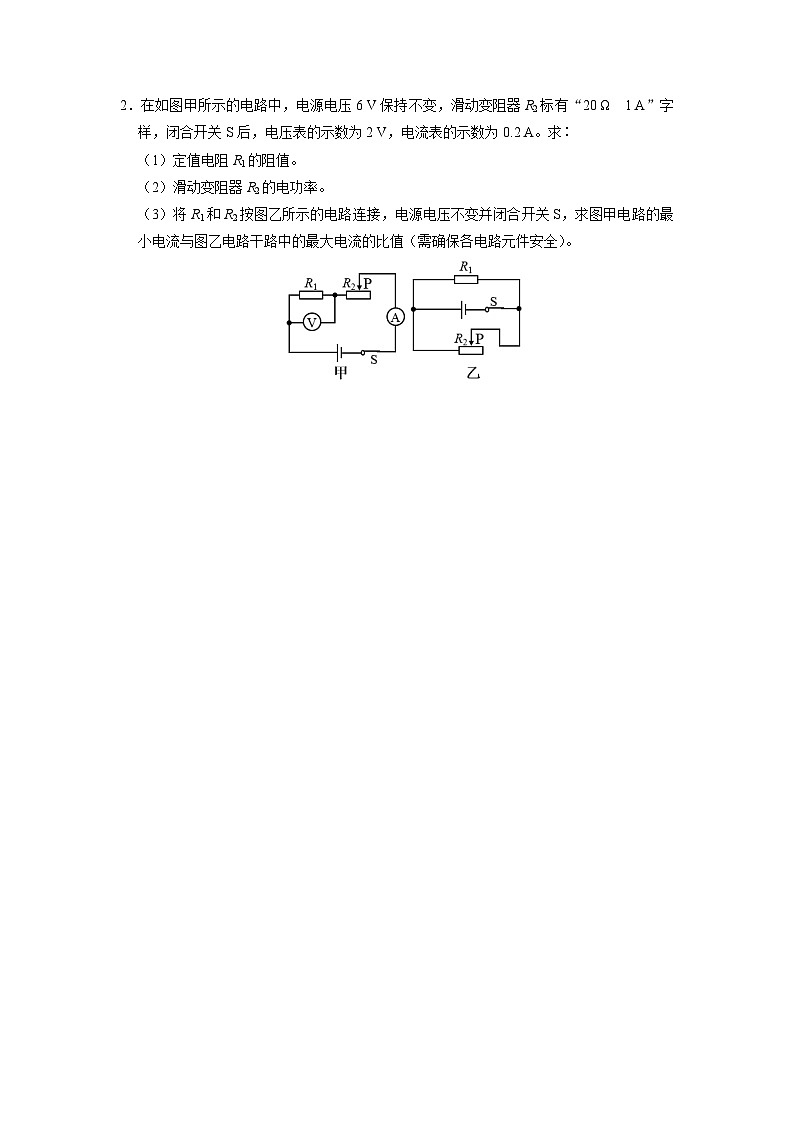 人教版物理九年级全册 18.2 电功率 课件+教案+练习+导学案02