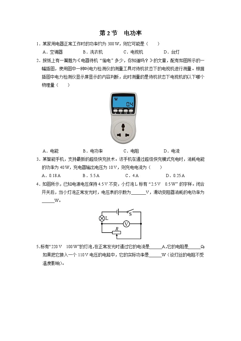 人教版物理九年级全册 18.2 电功率 课件+教案+练习+导学案01