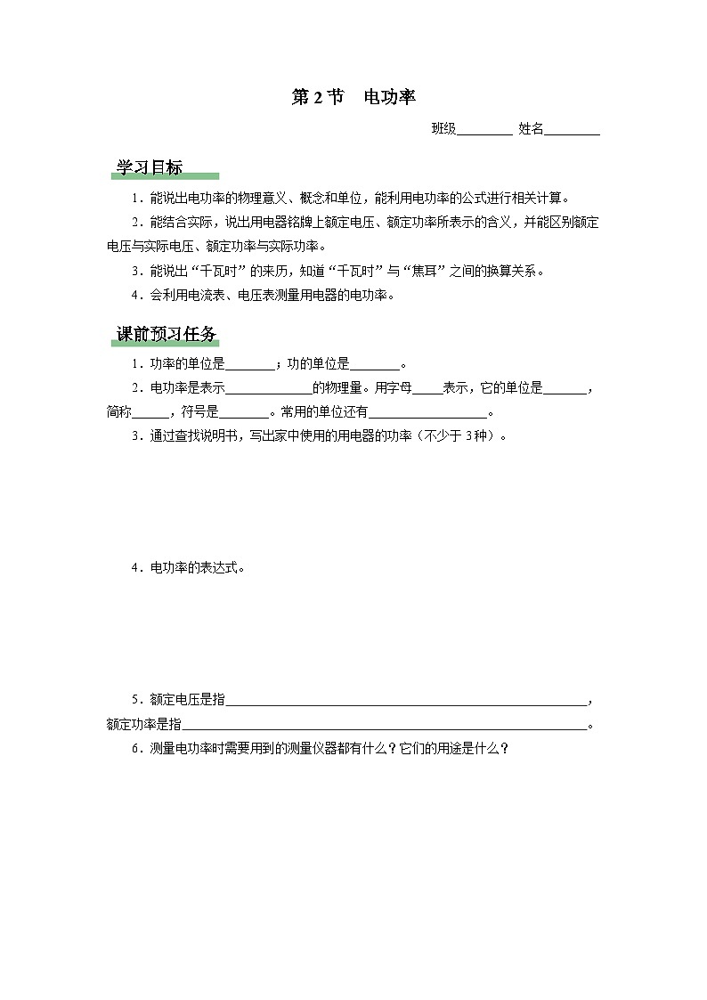 人教版物理九年级全册 18.2 电功率 课件+教案+练习+导学案01