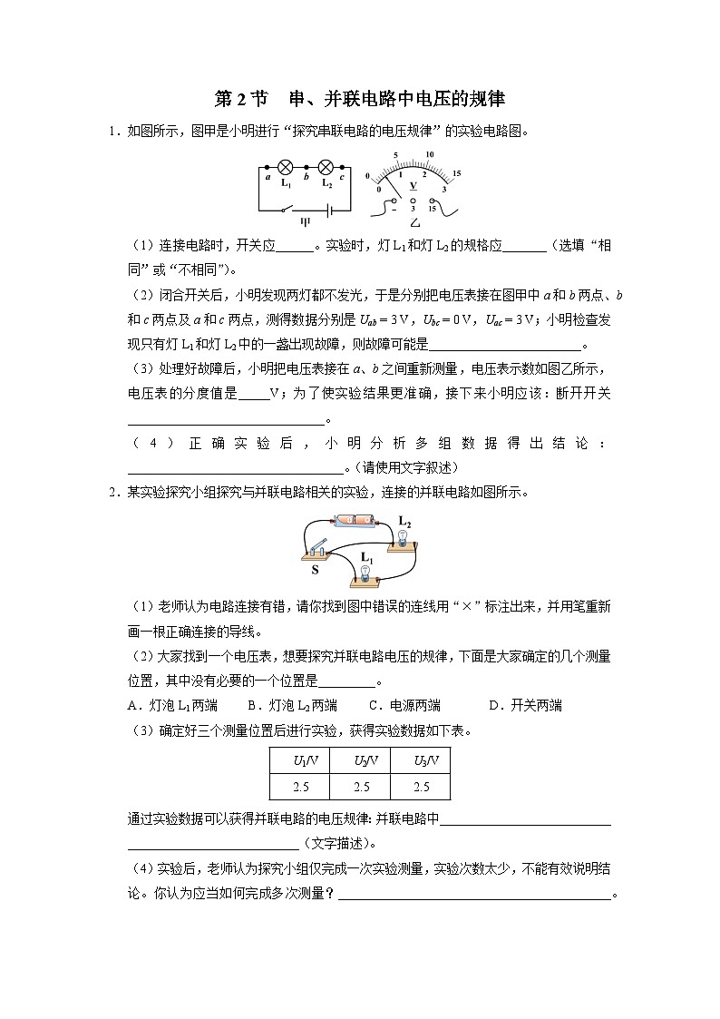 16.2[綜合訓(xùn)練]串、并聯(lián)電路中電壓的規(guī)律第1頁