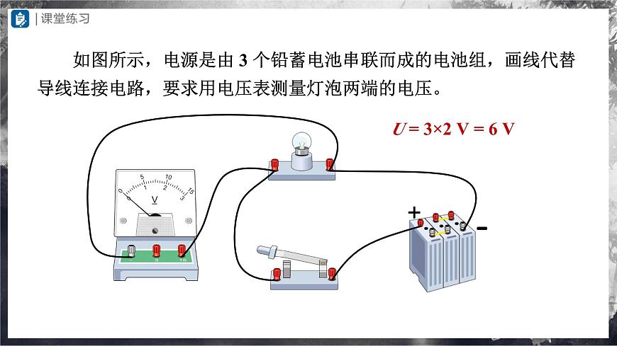 16.2串、并聯(lián)電路中電壓的規(guī)律 第7頁