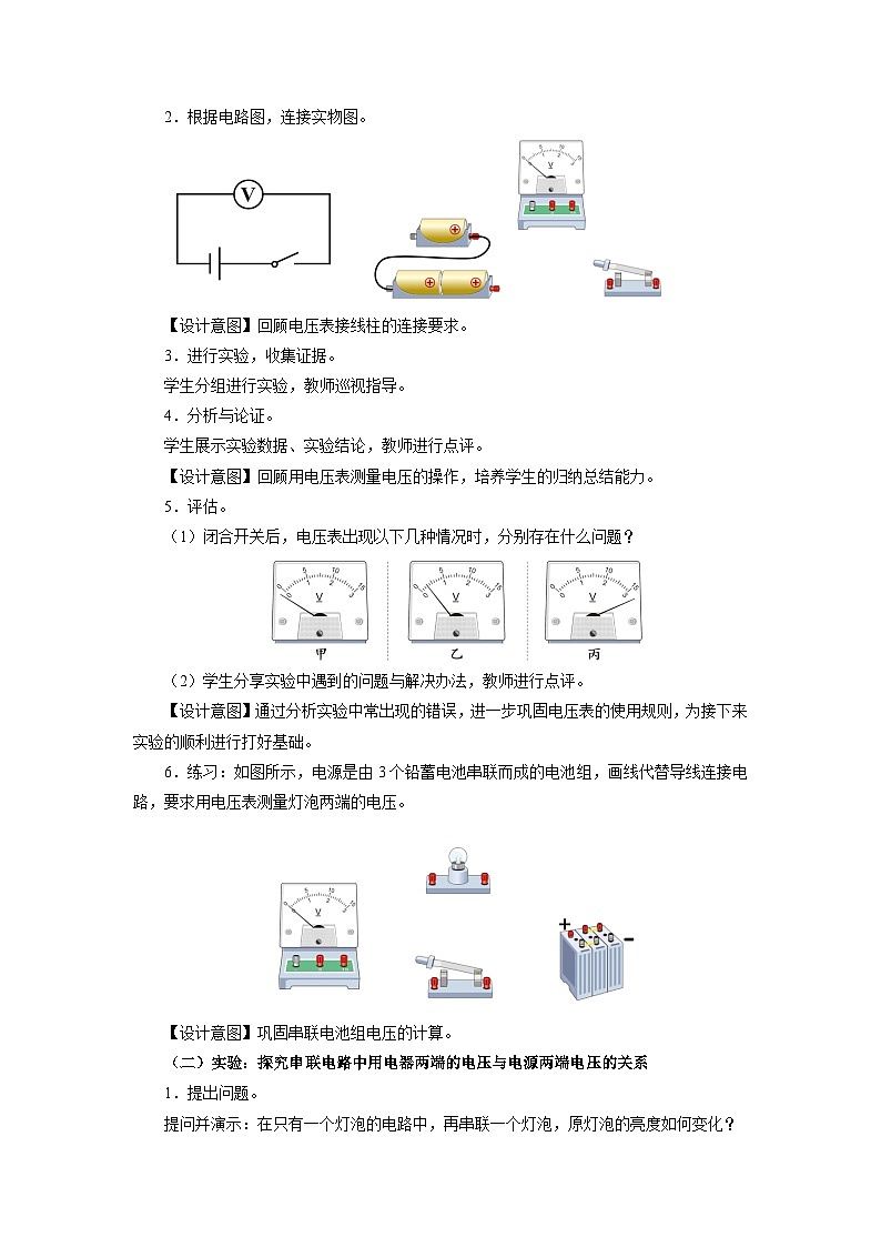 16.2[教學(xué)設(shè)計(jì)]串、并聯(lián)電路中電壓的規(guī)律第2頁