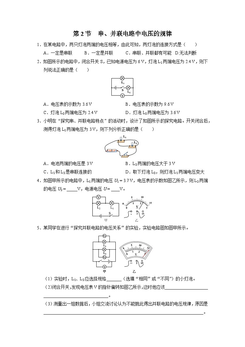 16.2[基礎(chǔ)演練]串、并聯(lián)電路中電壓的規(guī)律第1頁