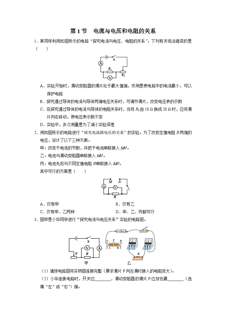 人教版物理九年级全册 17.1 电流与电压和电阻的关系 课件+教案+练习+导学案01