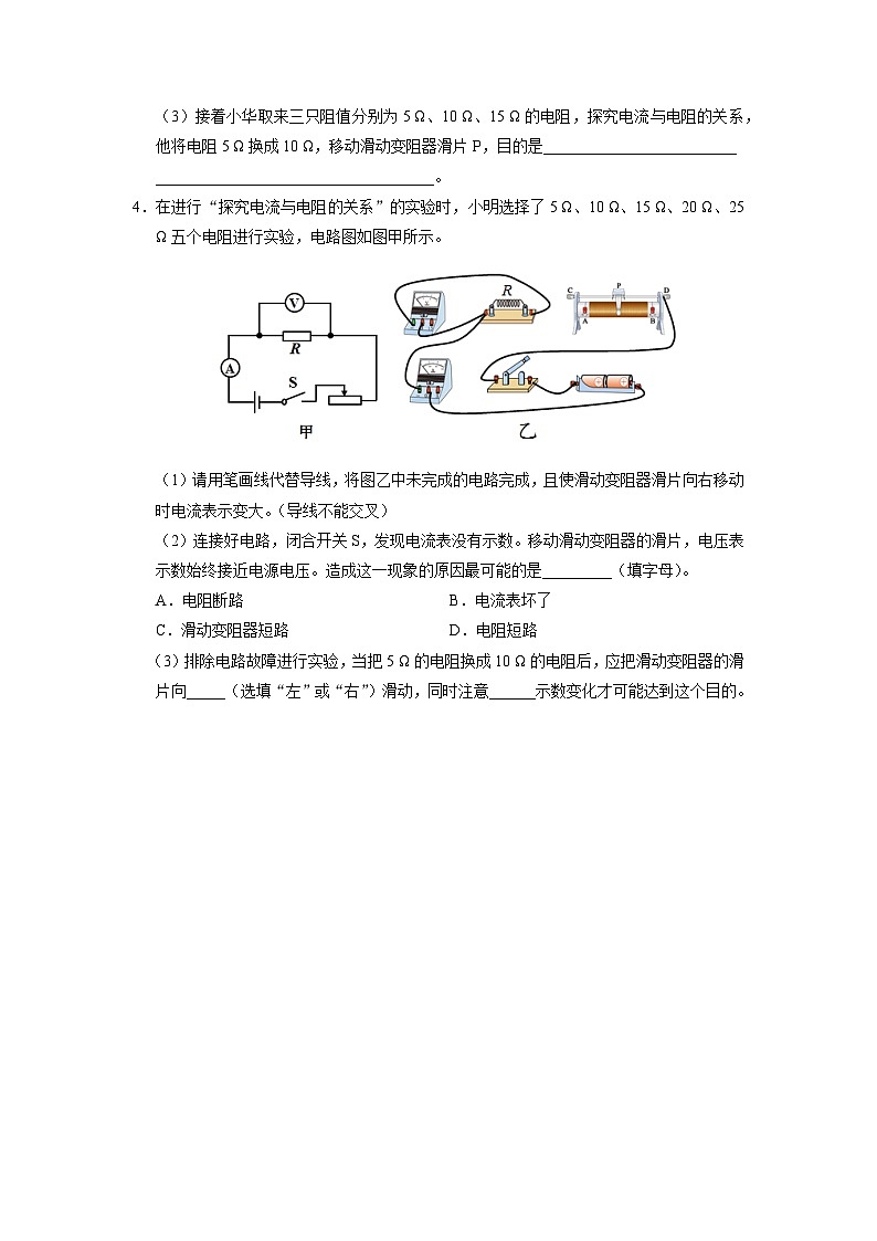 人教版物理九年级全册 17.1 电流与电压和电阻的关系 课件+教案+练习+导学案02