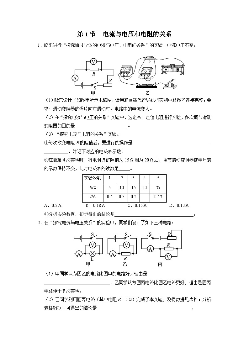 人教版物理九年级全册 17.1 电流与电压和电阻的关系 课件+教案+练习+导学案01