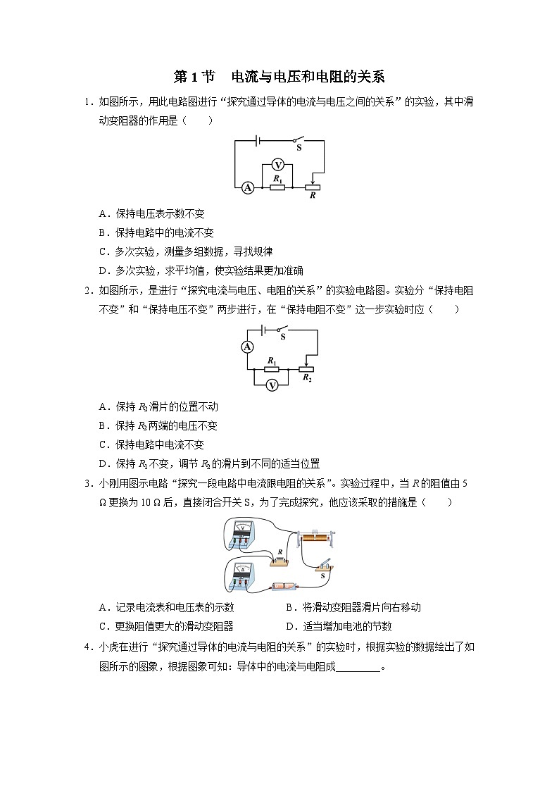 人教版物理九年级全册 17.1 电流与电压和电阻的关系 课件+教案+练习+导学案01