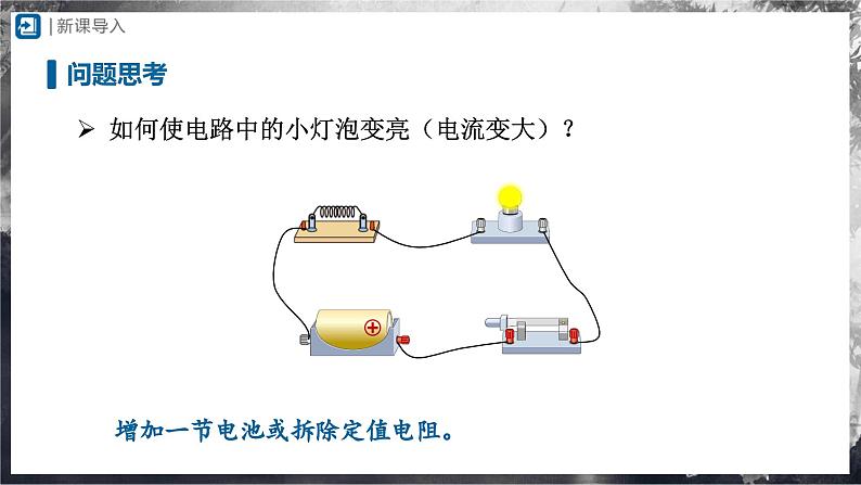 人教版物理九年级全册 17.1 电流与电压和电阻的关系 课件+教案+练习+导学案02