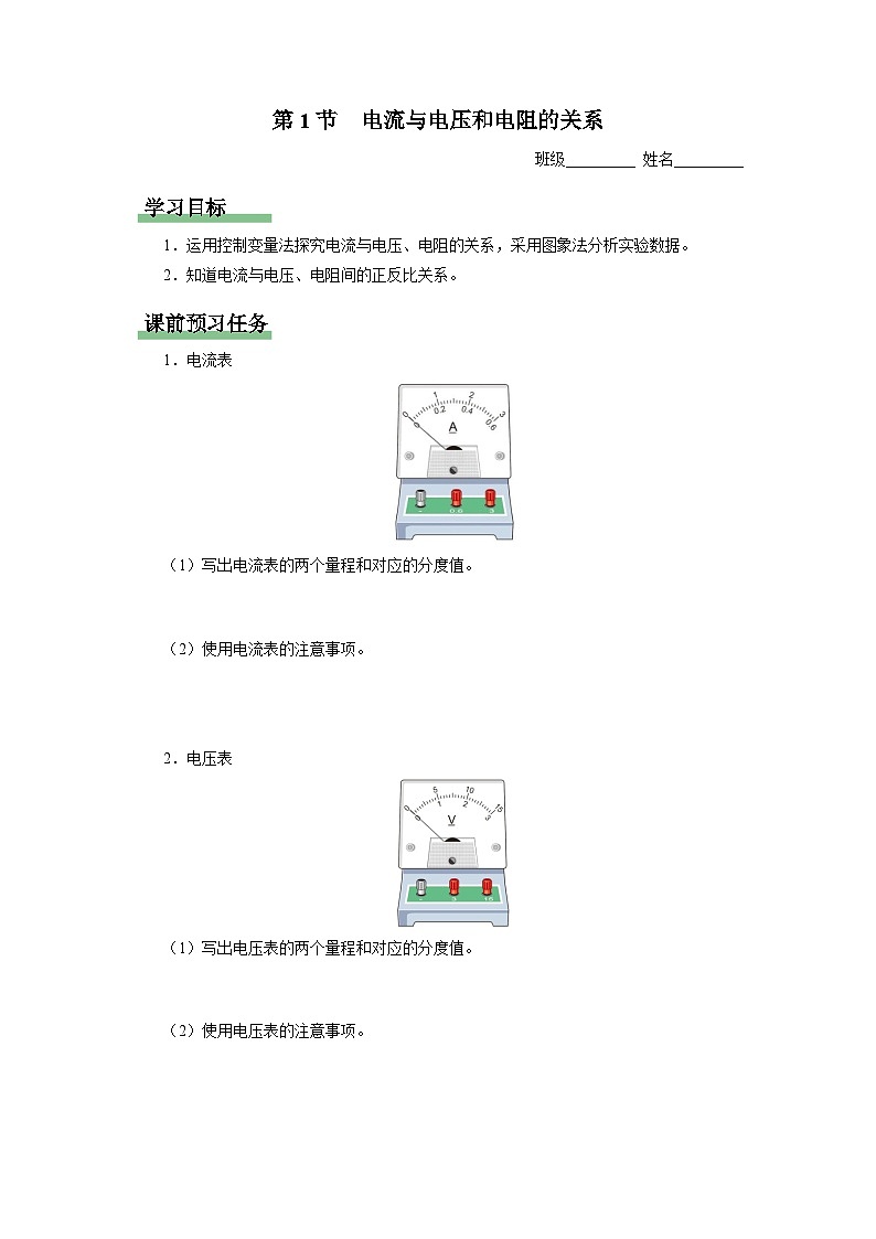 人教版物理九年级全册 17.1 电流与电压和电阻的关系 课件+教案+练习+导学案01