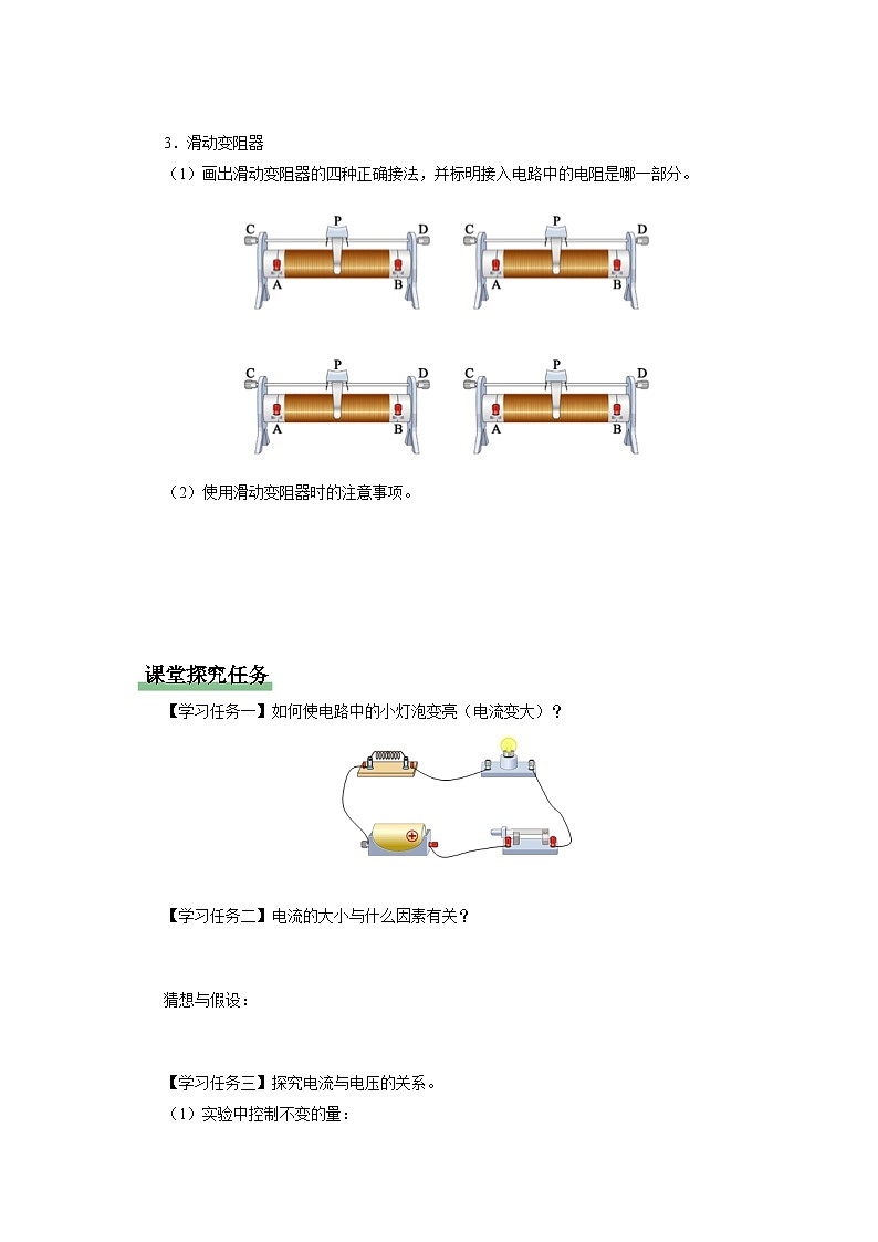 人教版物理九年级全册 17.1 电流与电压和电阻的关系 课件+教案+练习+导学案02