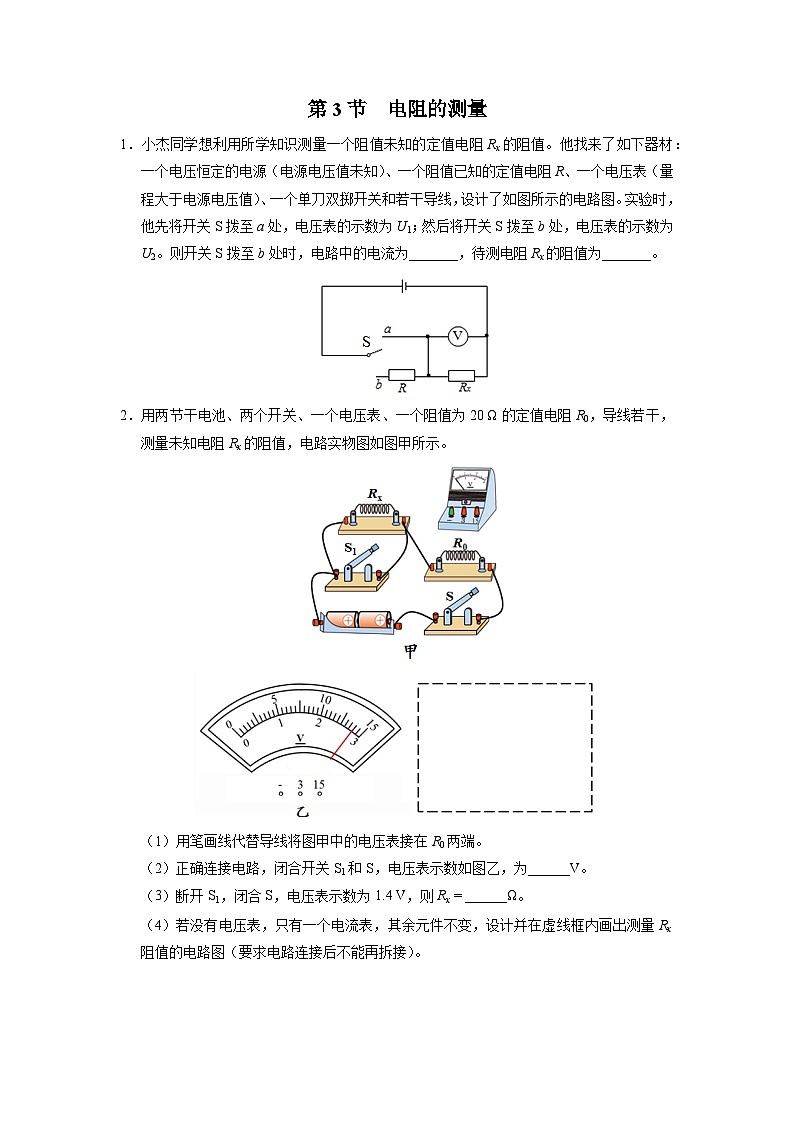 人教版物理九年级全册 17.3 电阻的测量 课件+教案+练习+导学案01