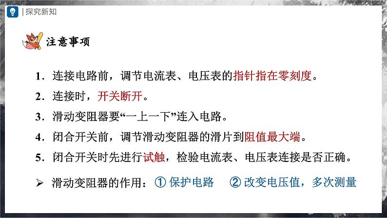 人教版物理九年级全册 17.3 电阻的测量 课件+教案+练习+导学案06