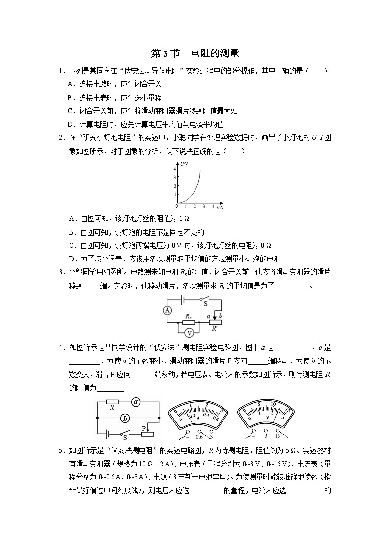 人教版物理九年级全册 17.3 电阻的测量 课件+教案+练习+导学案01