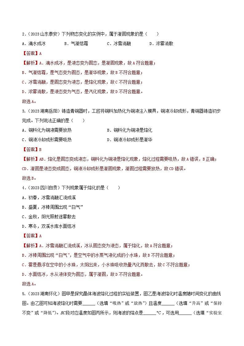 2023年中考物理真题分类汇编-专题04 温度、物态变化02