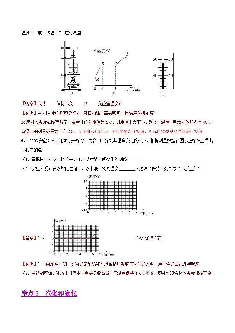 2023年中考物理真题分类汇编-专题04 温度、物态变化03