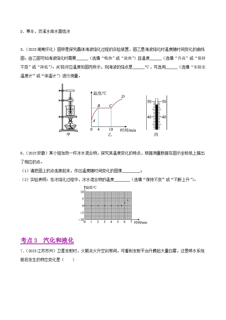2023年中考物理真题分类汇编-专题04 温度、物态变化02