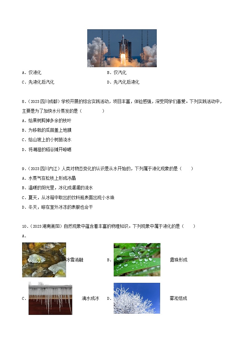 2023年中考物理真题分类汇编-专题04 温度、物态变化03