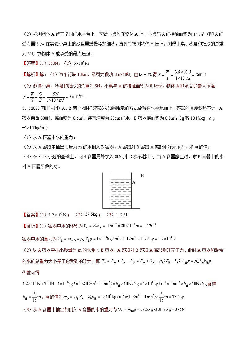 專題11 功、功率、機(jī)械效率-2023年中考物理真題分類匯編（全國(guó)版）（答案解析）第3頁(yè)