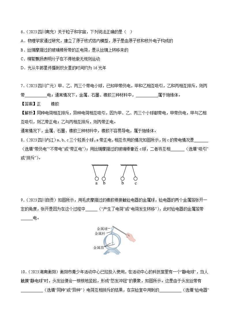 2023年中考物理真题分类汇编-专题13 电路、电流、电压、电阻02