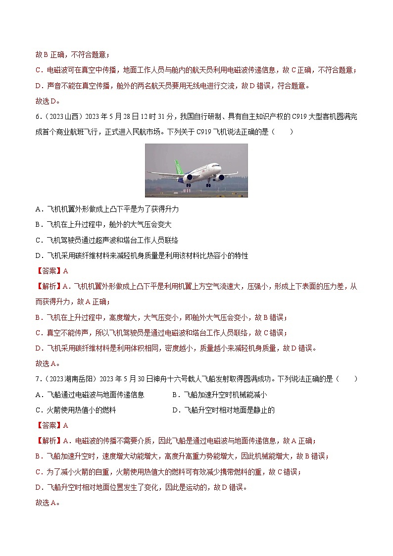 2023年中考物理真题分类汇编-专题18 信息、材料与能源、粒子与宇宙03