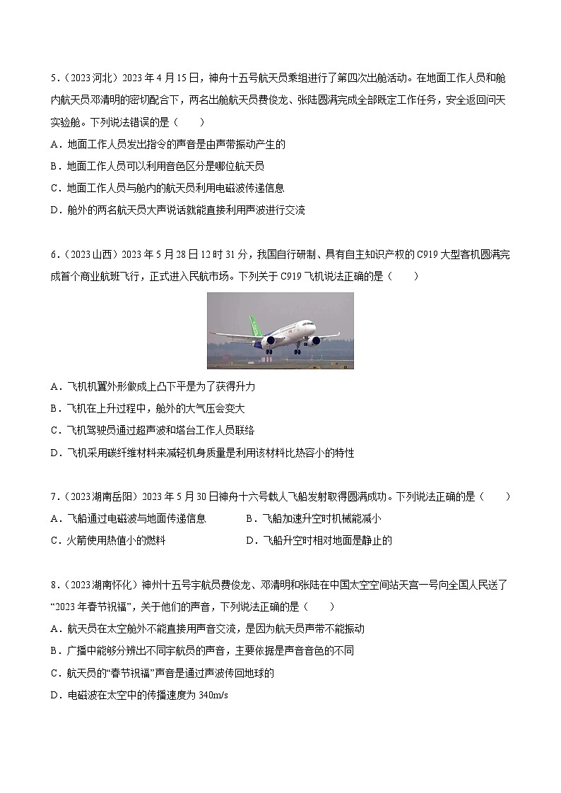 2023年中考物理真题分类汇编-专题18 信息、材料与能源、粒子与宇宙02