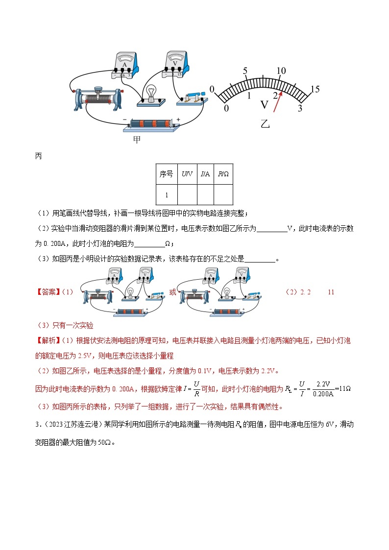 2023年中考物理真题分类汇编-专项五 测量电阻02