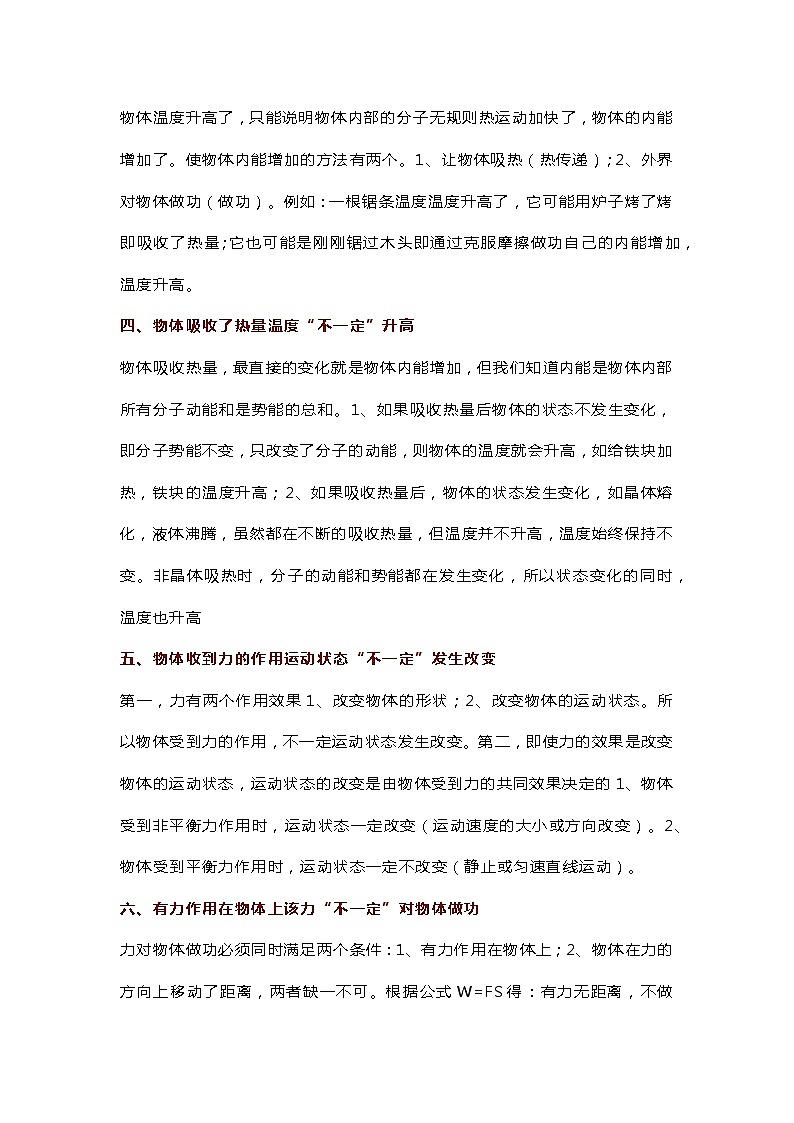 初中物理最易掉坑的10大难点第2页