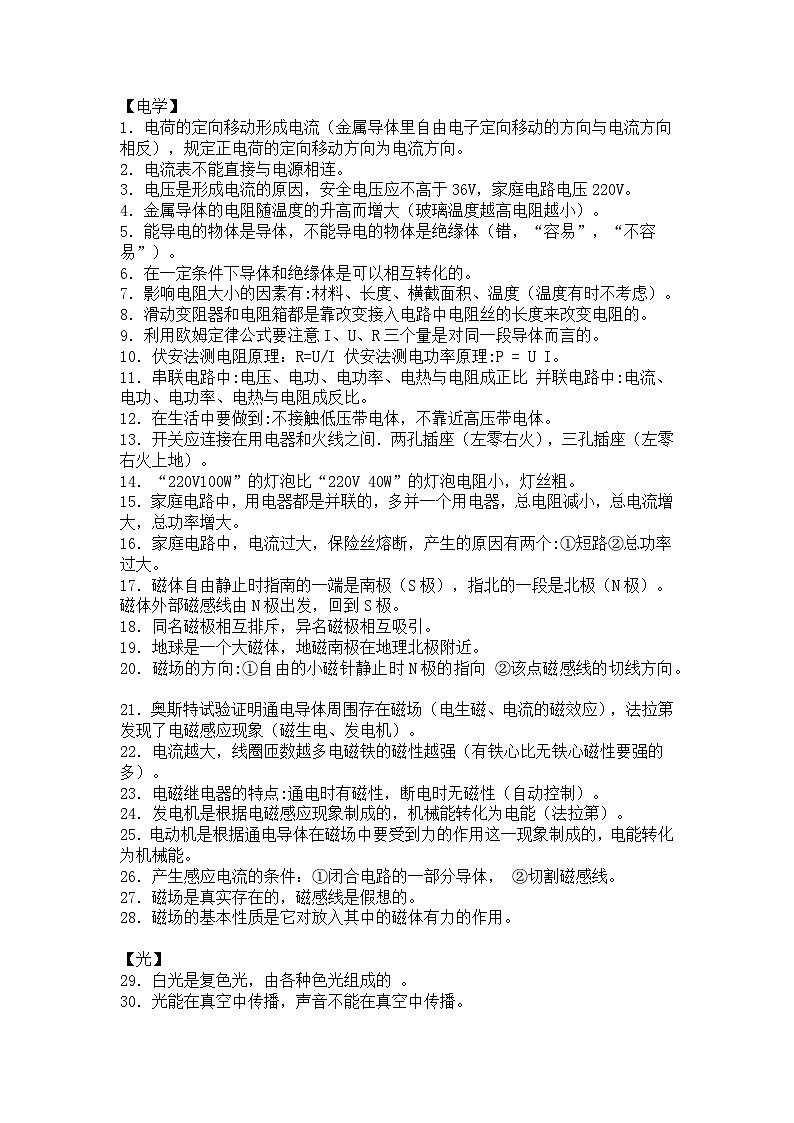 100个初中物理知识点第1页