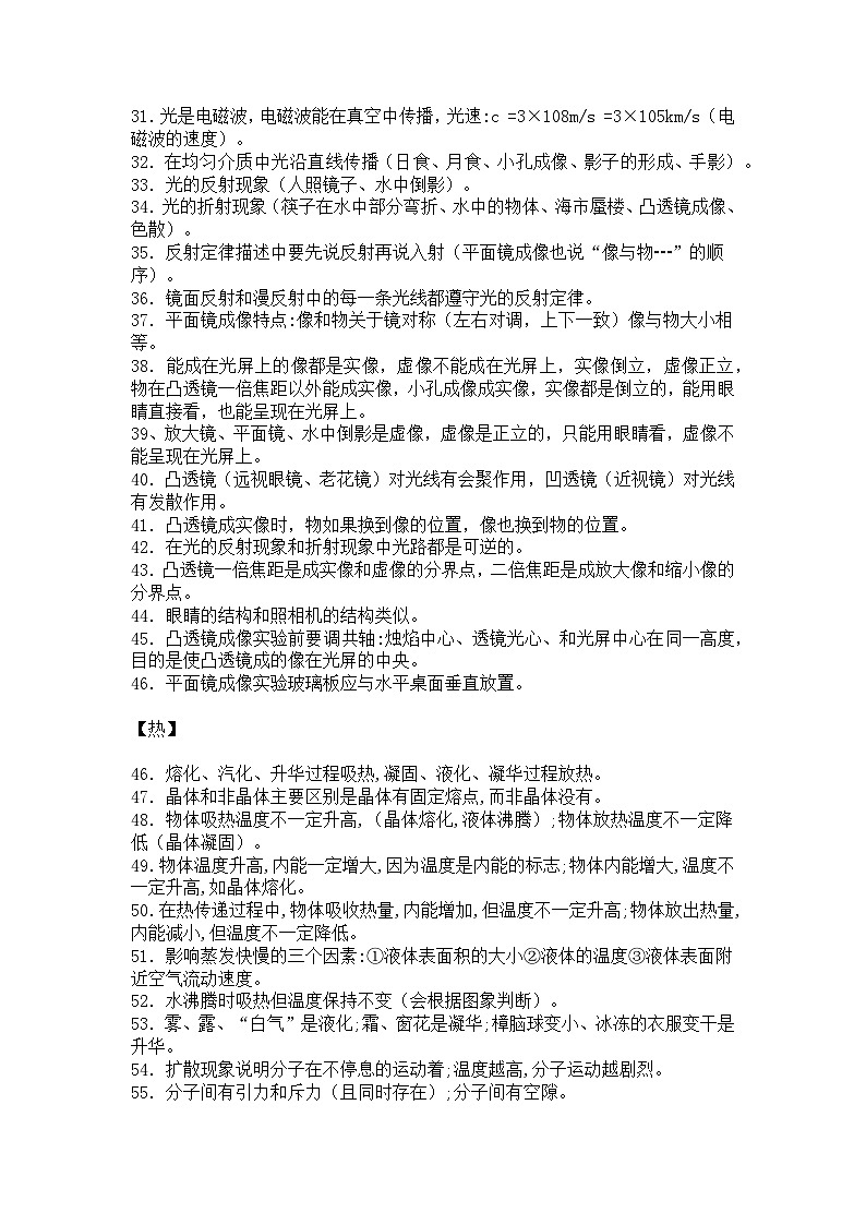 100个初中物理知识点第2页