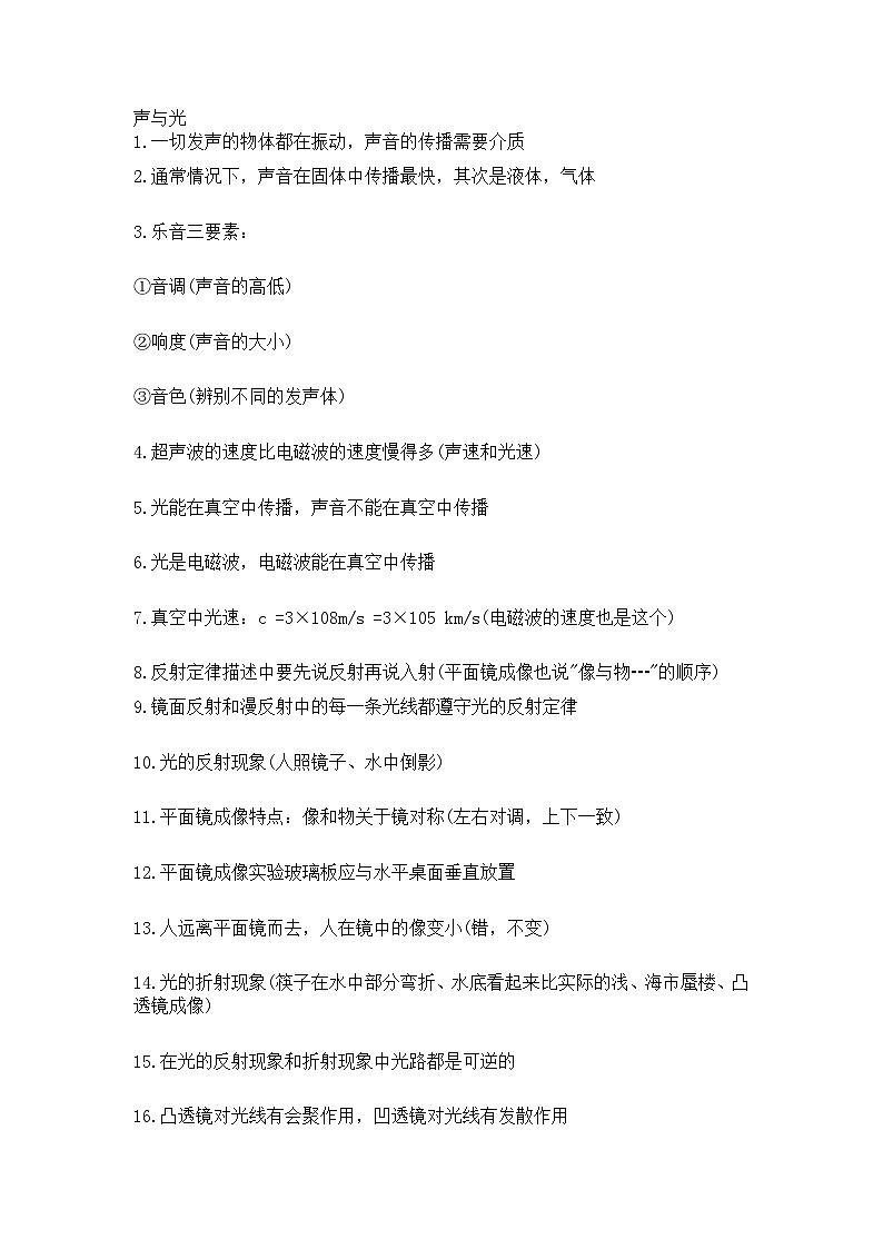 初中物理100个基础知识点汇总第1页