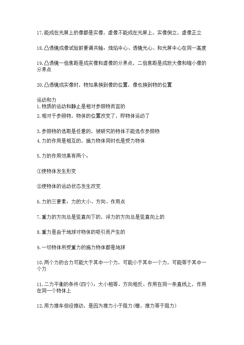 初中物理100个基础知识点汇总第2页