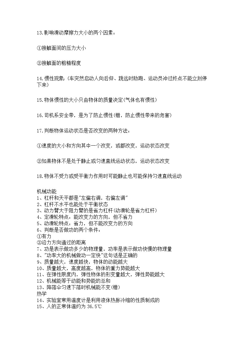 初中物理100个基础知识点汇总第3页