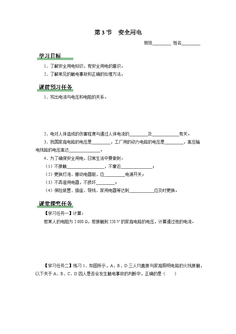 19.3[知識導(dǎo)學(xué)]安全用電第1頁