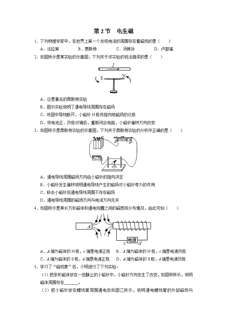 人教版物理九年级全册 20.2 电生磁 课件+教案+练习+导学案01