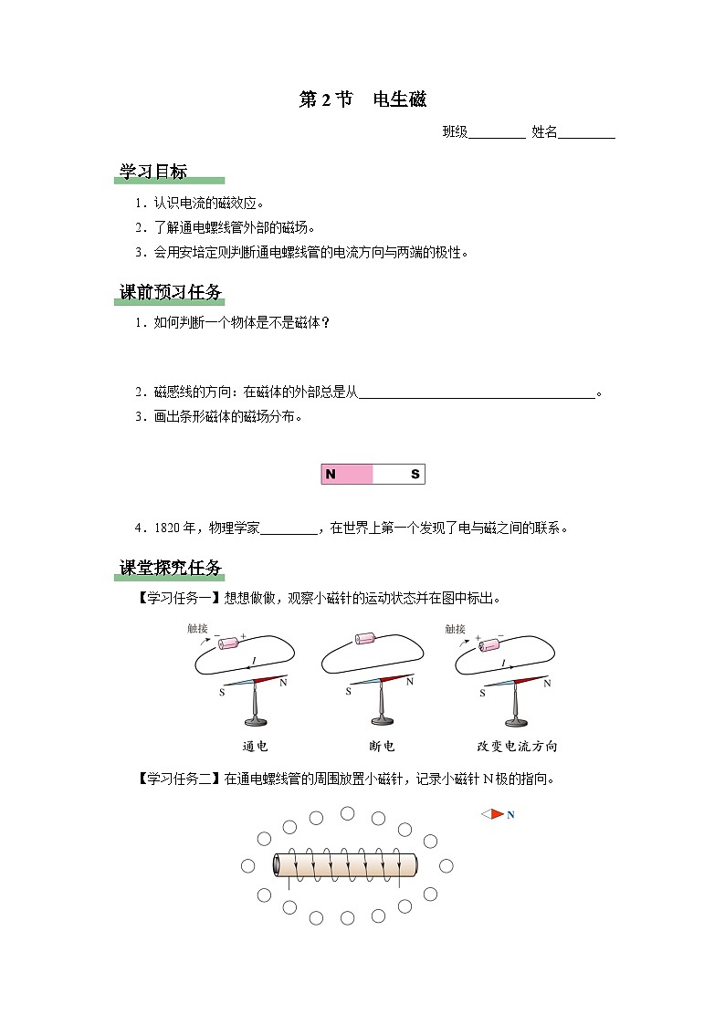 人教版物理九年级全册 20.2 电生磁 课件+教案+练习+导学案01