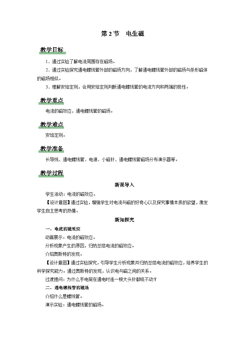 人教版物理九年级全册 20.2 电生磁 课件+教案+练习+导学案01